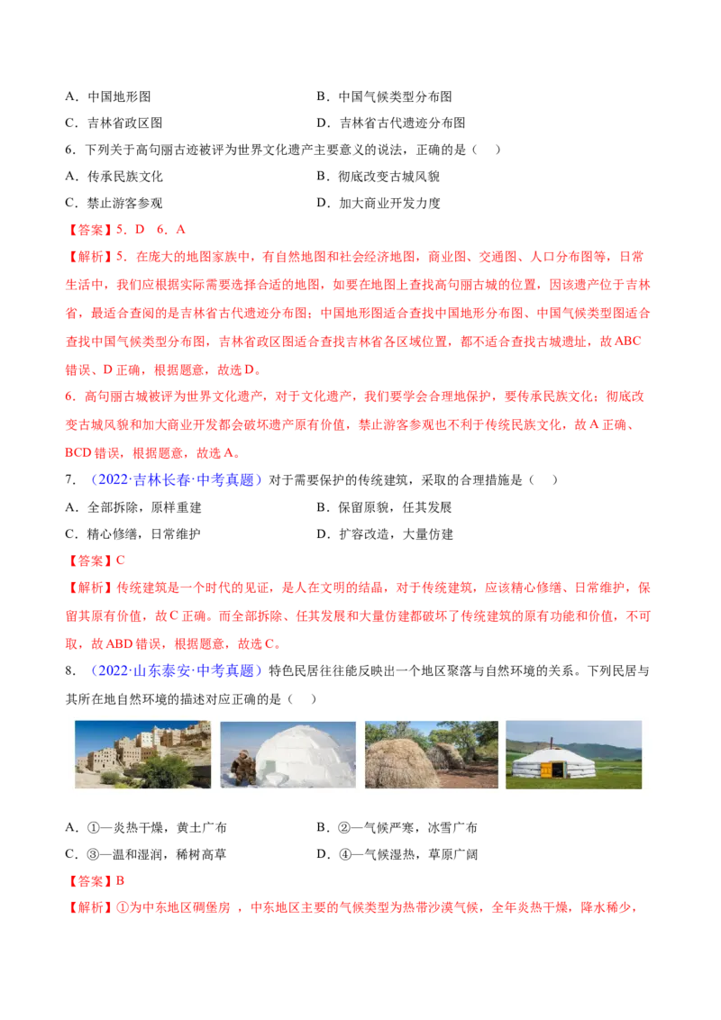 4.3人类的聚居地&mdash;&mdash;聚落-2022-2023学年七年级地理上册课后培优分级练（人教版）（解析版）_1、初中学习资料_4-8、地理_4-8-1、初一地理上册_1.地理7上同步练习（31份）