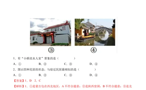 4.3人类的聚居地&mdash;&mdash;聚落-2022-2023学年七年级地理上册课后培优分级练（人教版）（解析版）_1、初中学习资料_4-8、地理_4-8-1、初一地理上册_1.地理7上同步练习（31份）