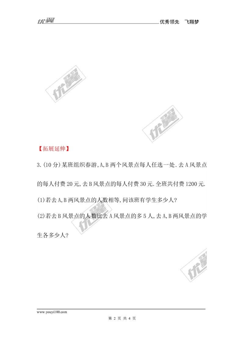 5.5应用一元一次方程&mdash;&mdash;&ldquo;希望工程&rdquo;义演1_1、初中学习资料_4-2、数学_北师大版_北师大版初中数学7上_2022秋七数上(BS)--各阶段精品试题_同步练习