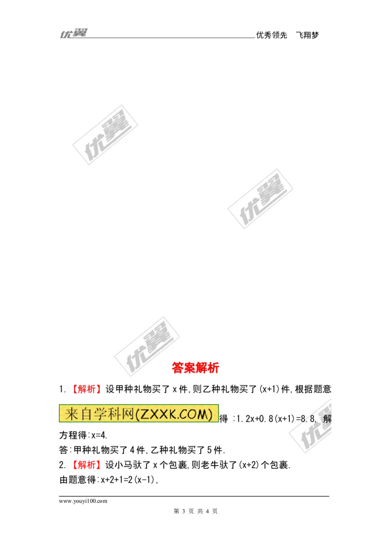 5.5应用一元一次方程&mdash;&mdash;&ldquo;希望工程&rdquo;义演1_1、初中学习资料_4-2、数学_北师大版_北师大版初中数学7上_2022秋七数上(BS)--各阶段精品试题_同步练习