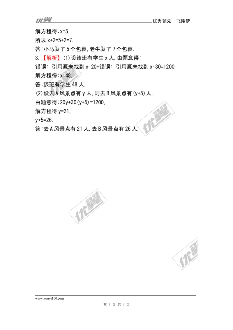 5.5应用一元一次方程&mdash;&mdash;&ldquo;希望工程&rdquo;义演1_1、初中学习资料_4-2、数学_北师大版_北师大版初中数学7上_2022秋七数上(BS)--各阶段精品试题_同步练习