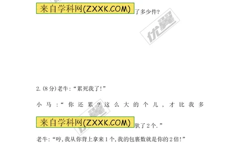 5.5应用一元一次方程&mdash;&mdash;&ldquo;希望工程&rdquo;义演1_1、初中学习资料_4-2、数学_北师大版_北师大版初中数学7上_2022秋七数上(BS)--各阶段精品试题_同步练习