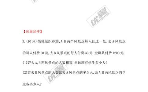 5.5应用一元一次方程&mdash;&mdash;&ldquo;希望工程&rdquo;义演1_1、初中学习资料_4-2、数学_北师大版_北师大版初中数学7上_2022秋七数上(BS)--各阶段精品试题_同步练习