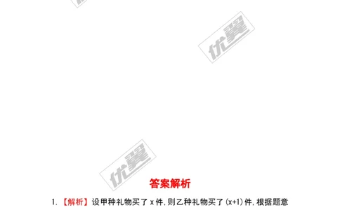 5.5应用一元一次方程&mdash;&mdash;&ldquo;希望工程&rdquo;义演1_1、初中学习资料_4-2、数学_北师大版_北师大版初中数学7上_2022秋七数上(BS)--各阶段精品试题_同步练习