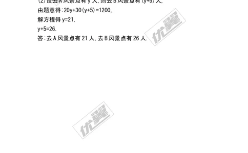 5.5应用一元一次方程&mdash;&mdash;&ldquo;希望工程&rdquo;义演1_1、初中学习资料_4-2、数学_北师大版_北师大版初中数学7上_2022秋七数上(BS)--各阶段精品试题_同步练习