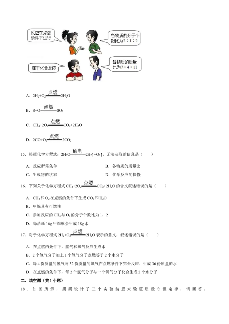 5.1质量守恒定律（原卷版）-九年级化学上册课时同步练（人教版）_1、初中学习资料_4-5、化学_4-5-5、初三化学上册_人教化学九年级上课时练习（063份）