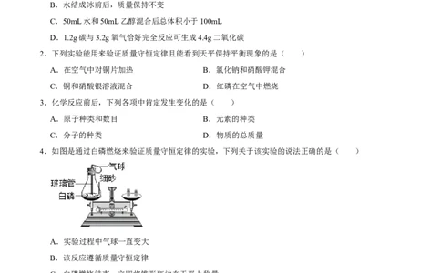 5.1质量守恒定律（原卷版）-九年级化学上册课时同步练（人教版）_1、初中学习资料_4-5、化学_4-5-5、初三化学上册_人教化学九年级上课时练习（063份）