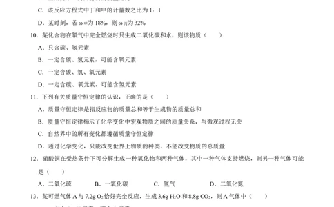 5.1质量守恒定律（原卷版）-九年级化学上册课时同步练（人教版）_1、初中学习资料_4-5、化学_4-5-5、初三化学上册_人教化学九年级上课时练习（063份）
