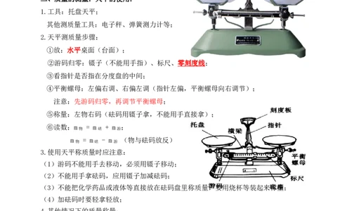 6.1质量（知识点+例题）（原卷版）_1、初中学习资料_4-4、物理_4-4-3、初二物理上册_人教版物理八年级上课时练习（104份）_课时练习第1套53