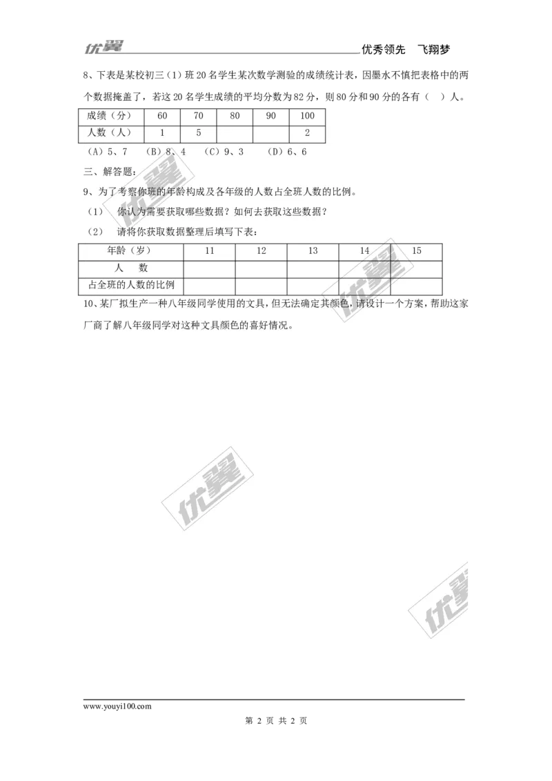 6.1数据的收集1_1、初中学习资料_4-2、数学_北师大版_北师大版初中数学7上_同步练习