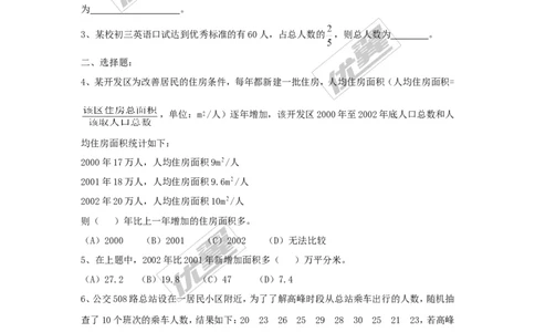 6.1数据的收集1_1、初中学习资料_4-2、数学_北师大版_北师大版初中数学7上_同步练习