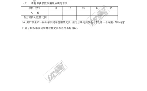 6.1数据的收集1_1、初中学习资料_4-2、数学_北师大版_北师大版初中数学7上_同步练习