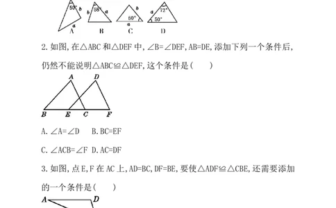 4.3第3课时利用&ldquo;边角边&rdquo;判定三角形全等1_1、初中学习资料_4-2、数学_北师大版_北师大版初中数学7下_2022春七数下(BS)--各阶段精品试题_同步练习