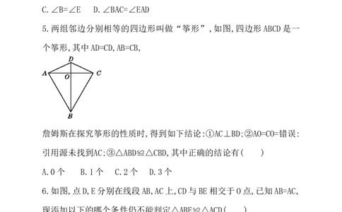 4.3第3课时利用&ldquo;边角边&rdquo;判定三角形全等1_1、初中学习资料_4-2、数学_北师大版_北师大版初中数学7下_2022春七数下(BS)--各阶段精品试题_同步练习