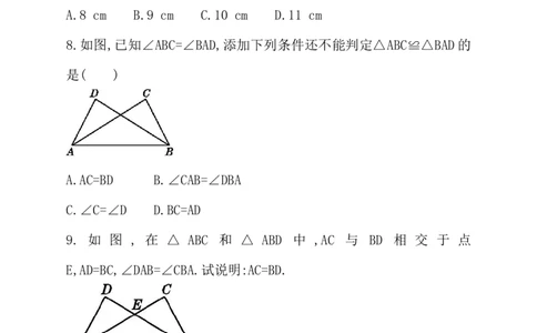 4.3第3课时利用&ldquo;边角边&rdquo;判定三角形全等1_1、初中学习资料_4-2、数学_北师大版_北师大版初中数学7下_2022春七数下(BS)--各阶段精品试题_同步练习