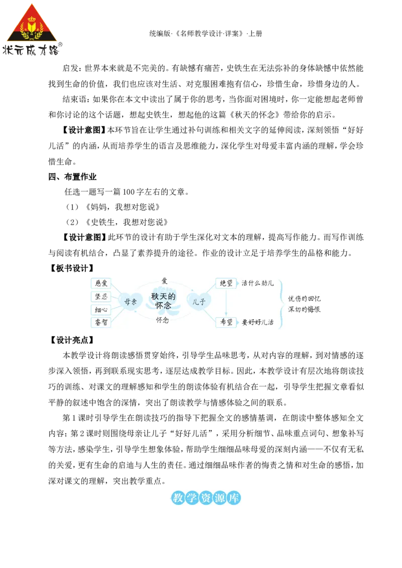 5秋天的怀念（名师教案）_1、初中学习资料_2024秋改版_人教七上语文新版课件_9.详细教案_2.第二单元