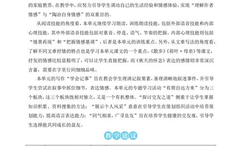 5秋天的怀念（名师教案）_1、初中学习资料_2024秋改版_人教七上语文新版课件_9.详细教案_2.第二单元