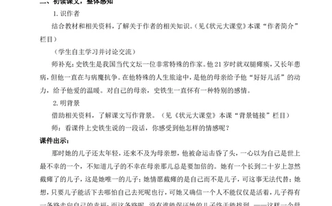 5秋天的怀念（名师教案）_1、初中学习资料_2024秋改版_人教七上语文新版课件_9.详细教案_2.第二单元