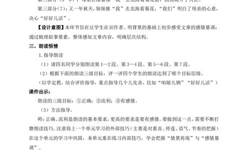 5秋天的怀念（名师教案）_1、初中学习资料_2024秋改版_人教七上语文新版课件_9.详细教案_2.第二单元