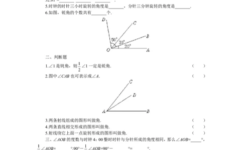 4.3　角的度量与表示　过关训练_1、初中学习资料_4-2、数学_4-2-1、初一数学上册_人教数学七年级上课时练习（180份）_同步练习（第2套含答案）（共71份）_第4章　几何图形初步（19份）