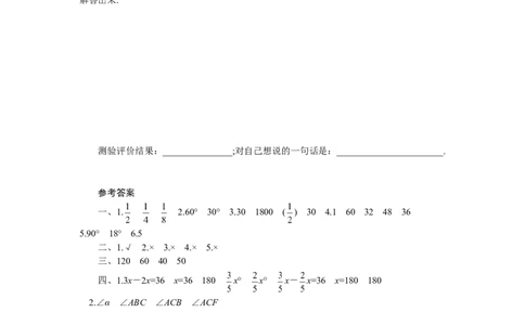 4.3　角的度量与表示　过关训练_1、初中学习资料_4-2、数学_4-2-1、初一数学上册_人教数学七年级上课时练习（180份）_同步练习（第2套含答案）（共71份）_第4章　几何图形初步（19份）