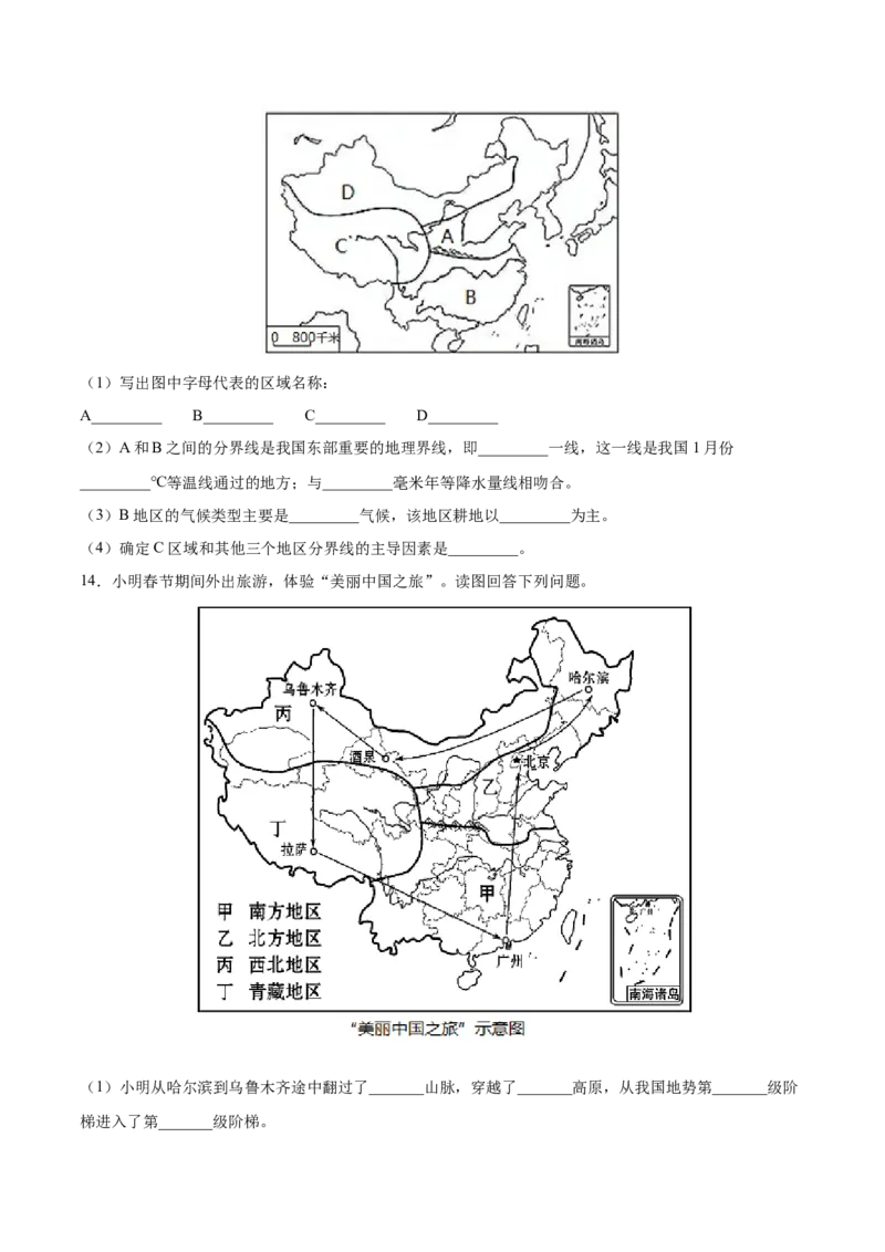 5.0中国的地理差异-2021-2022学年八年级地理下册课后培优练（人教版）（原卷版）_1、初中学习资料_4-8、地理_4-8-4、初二地理下册_1.地理8下同步练习（16份）