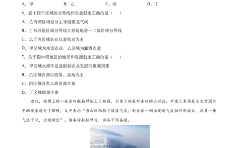 5.0中国的地理差异-2021-2022学年八年级地理下册课后培优练（人教版）（原卷版）_1、初中学习资料_4-8、地理_4-8-4、初二地理下册_1.地理8下同步练习（16份）
