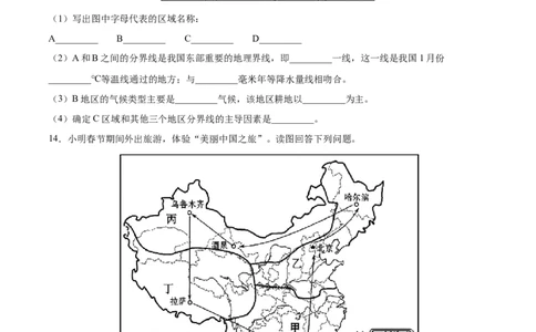 5.0中国的地理差异-2021-2022学年八年级地理下册课后培优练（人教版）（原卷版）_1、初中学习资料_4-8、地理_4-8-4、初二地理下册_1.地理8下同步练习（16份）