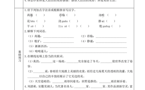 3雨的四季（学案）_1、初中学习资料_2024秋改版_人教七上语文新版课件_2.单元一节精品课_3雨的四季