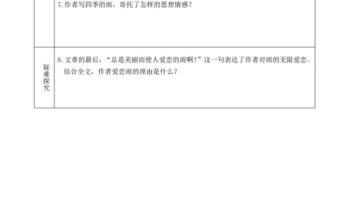 3雨的四季（学案）_1、初中学习资料_2024秋改版_人教七上语文新版课件_2.单元一节精品课_3雨的四季