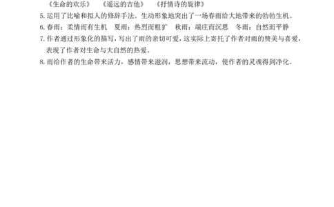 3雨的四季（学案）_1、初中学习资料_2024秋改版_人教七上语文新版课件_2.单元一节精品课_3雨的四季