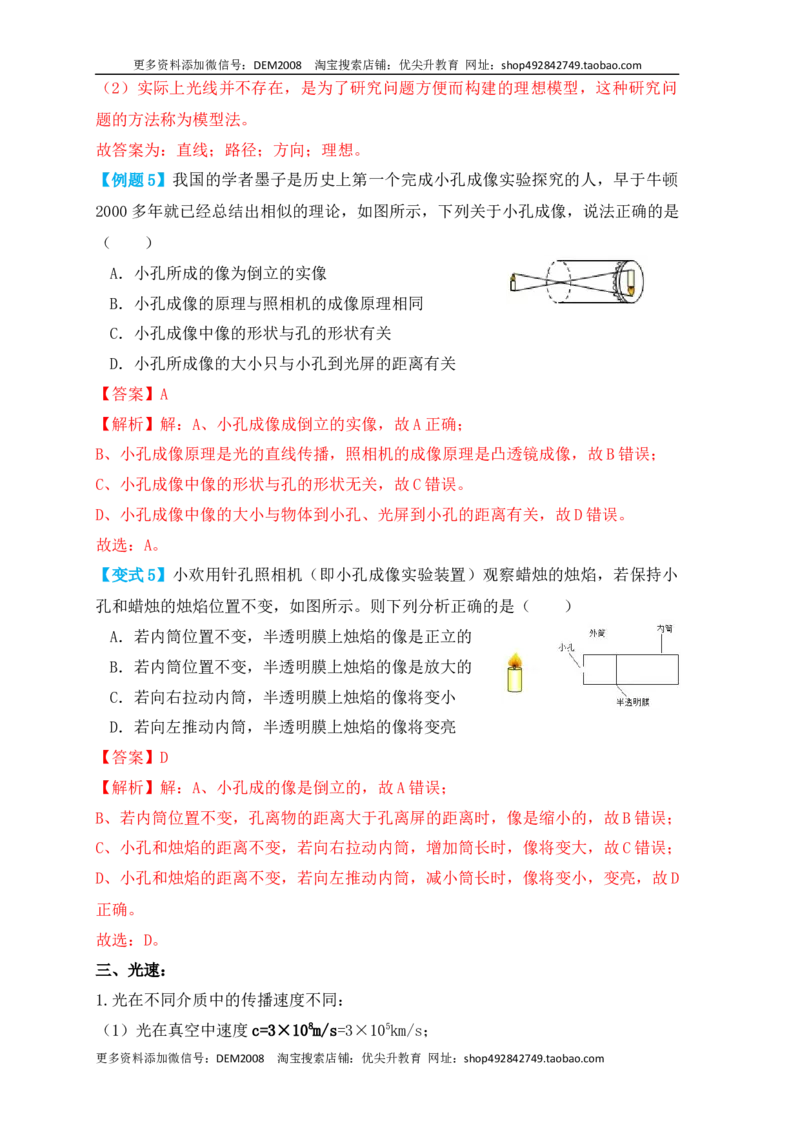 4.1光的直线传播（知识点+例题）（解析版）_1、初中学习资料_4-4、物理_4-4-3、初二物理上册_人教版物理八年级上课时练习（104份）_课时练习第1套53