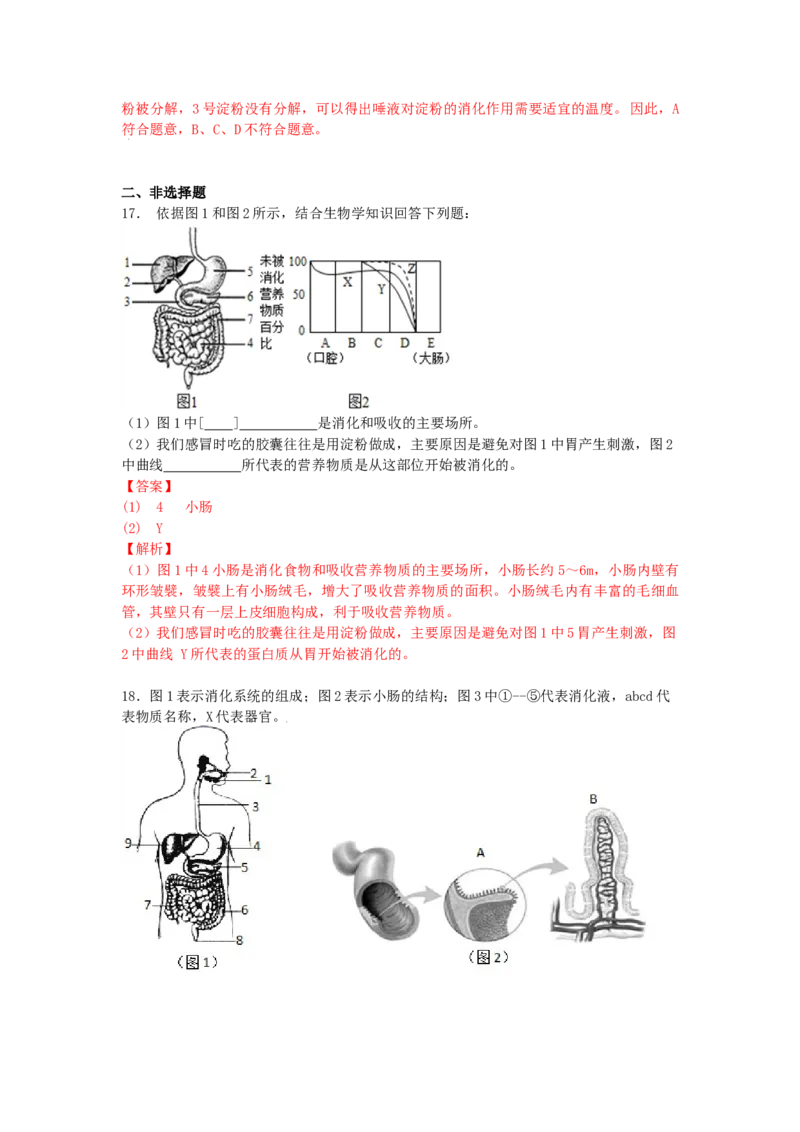 4.2.2消化和吸收-练学堂2021-2022学年七年级生物下学期同步习题精练（人教版）（解析版）_1、初中学习资料_4-6、生物_4-6-2、初一生物下册_同步练习（89份）_同步练习第1套（20份）