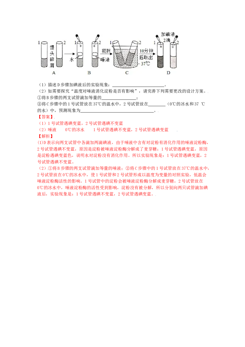4.2.2消化和吸收-练学堂2021-2022学年七年级生物下学期同步习题精练（人教版）（解析版）_1、初中学习资料_4-6、生物_4-6-2、初一生物下册_同步练习（89份）_同步练习第1套（20份）