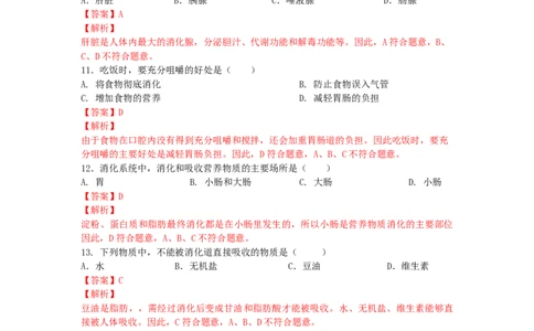 4.2.2消化和吸收-练学堂2021-2022学年七年级生物下学期同步习题精练（人教版）（解析版）_1、初中学习资料_4-6、生物_4-6-2、初一生物下册_同步练习（89份）_同步练习第1套（20份）