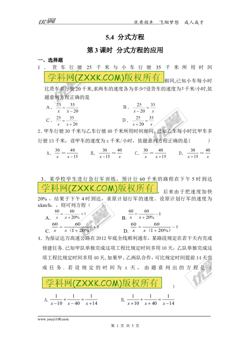 5.4第3课时分式方程的应用2_1、初中学习资料_4-2、数学_北师大版_北师大版初中数学8下_2022春八数下(BS)--各阶段精品试题_同步练习