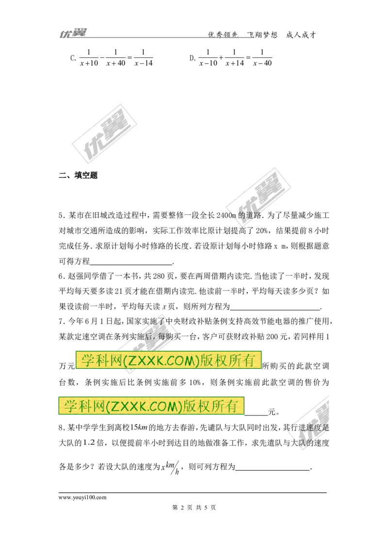 5.4第3课时分式方程的应用2_1、初中学习资料_4-2、数学_北师大版_北师大版初中数学8下_2022春八数下(BS)--各阶段精品试题_同步练习