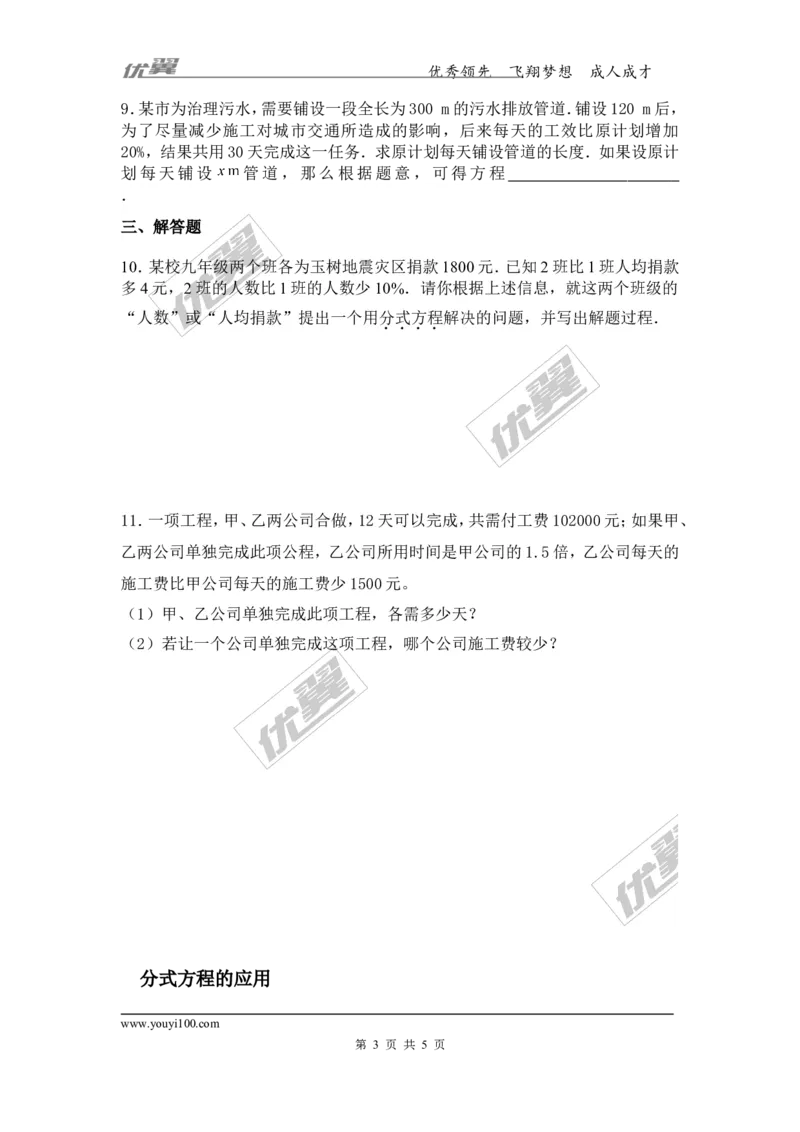 5.4第3课时分式方程的应用2_1、初中学习资料_4-2、数学_北师大版_北师大版初中数学8下_2022春八数下(BS)--各阶段精品试题_同步练习