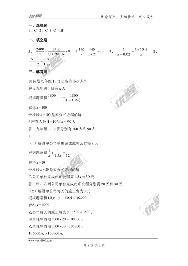 5.4第3课时分式方程的应用2_1、初中学习资料_4-2、数学_北师大版_北师大版初中数学8下_2022春八数下(BS)--各阶段精品试题_同步练习