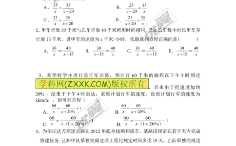 5.4第3课时分式方程的应用2_1、初中学习资料_4-2、数学_北师大版_北师大版初中数学8下_2022春八数下(BS)--各阶段精品试题_同步练习