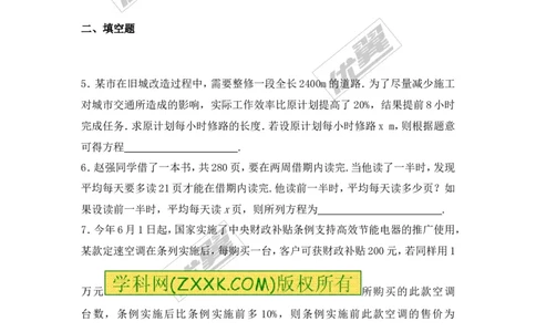 5.4第3课时分式方程的应用2_1、初中学习资料_4-2、数学_北师大版_北师大版初中数学8下_2022春八数下(BS)--各阶段精品试题_同步练习
