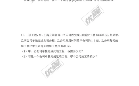 5.4第3课时分式方程的应用2_1、初中学习资料_4-2、数学_北师大版_北师大版初中数学8下_2022春八数下(BS)--各阶段精品试题_同步练习