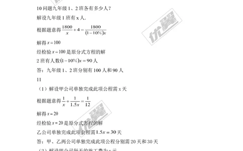 5.4第3课时分式方程的应用2_1、初中学习资料_4-2、数学_北师大版_北师大版初中数学8下_2022春八数下(BS)--各阶段精品试题_同步练习