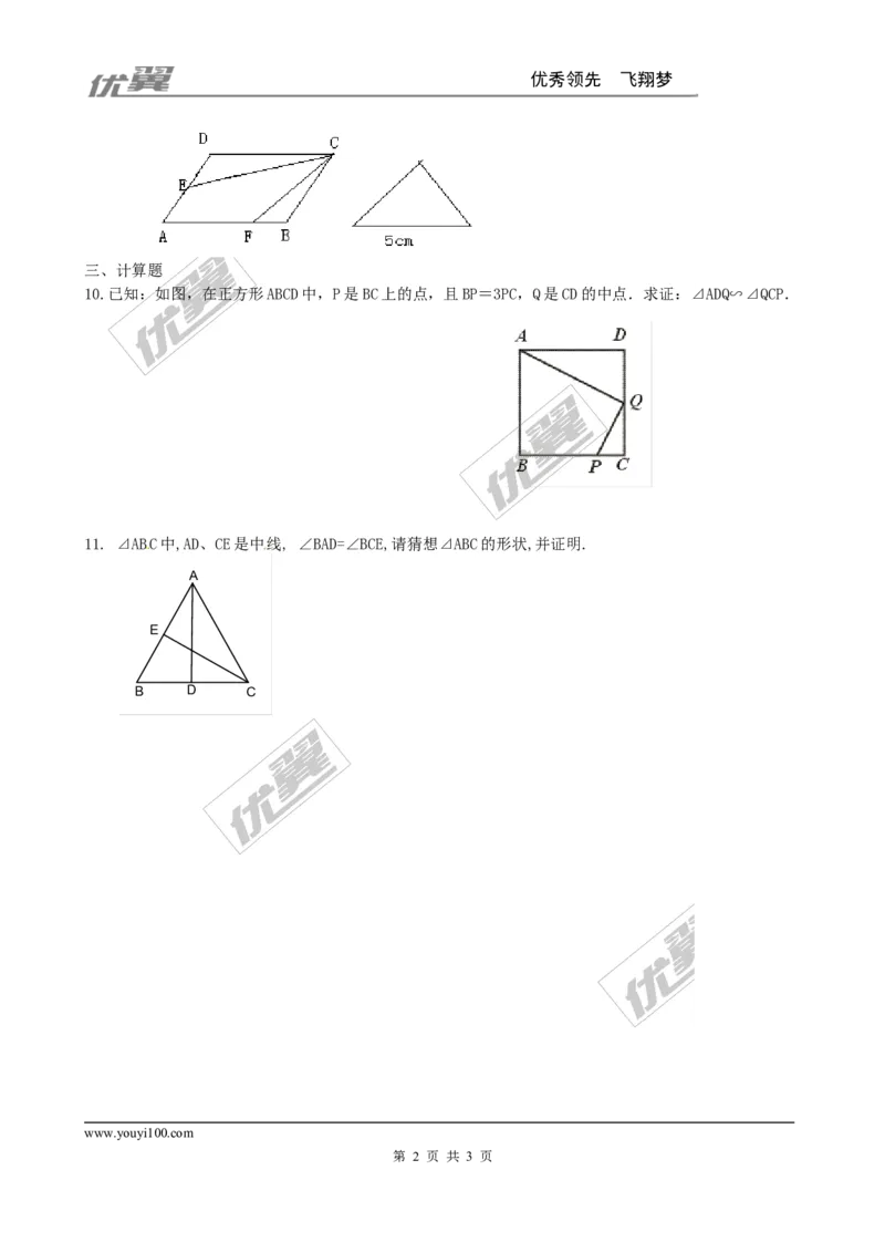 4.5相似三角形判定定理的证明1_1、初中学习资料_4-2、数学_北师大版_北师大版初中数学9上_2022秋九数上(BS)--各阶段精品试题_同步练习