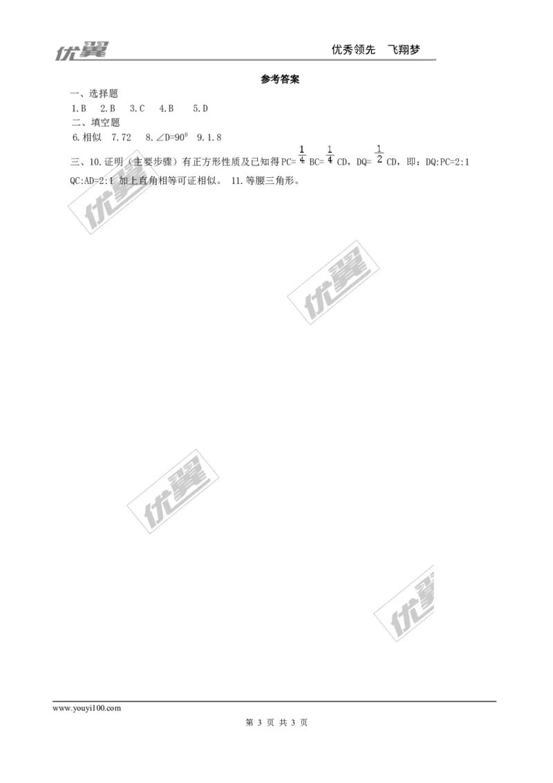4.5相似三角形判定定理的证明1_1、初中学习资料_4-2、数学_北师大版_北师大版初中数学9上_2022秋九数上(BS)--各阶段精品试题_同步练习