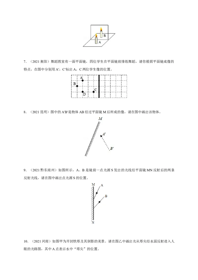 4.3平面镜成像（原卷版）_1、初中学习资料_4-4、物理_4-4-3、初二物理上册_2023更新_5人教物理试卷8上同步练习新