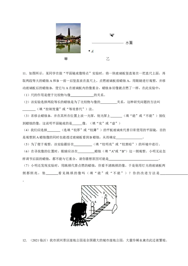 4.3平面镜成像（原卷版）_1、初中学习资料_4-4、物理_4-4-3、初二物理上册_2023更新_5人教物理试卷8上同步练习新