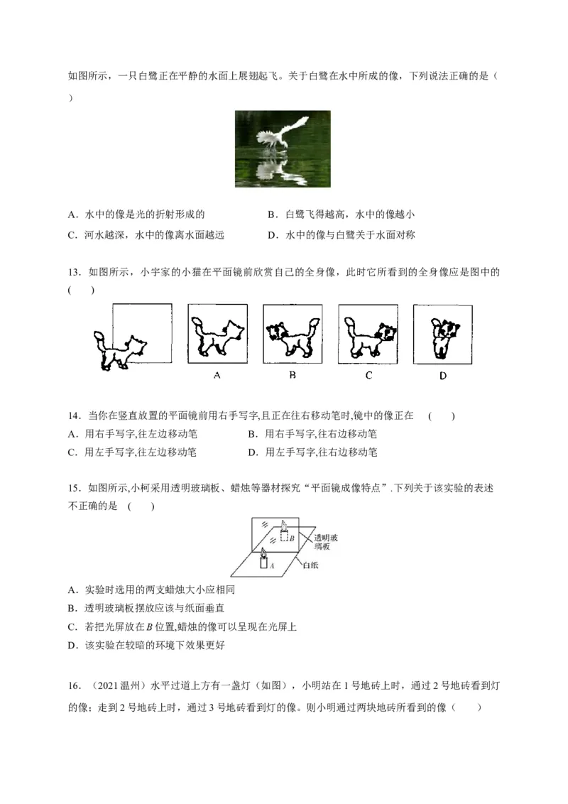 4.3平面镜成像（原卷版）_1、初中学习资料_4-4、物理_4-4-3、初二物理上册_2023更新_5人教物理试卷8上同步练习新