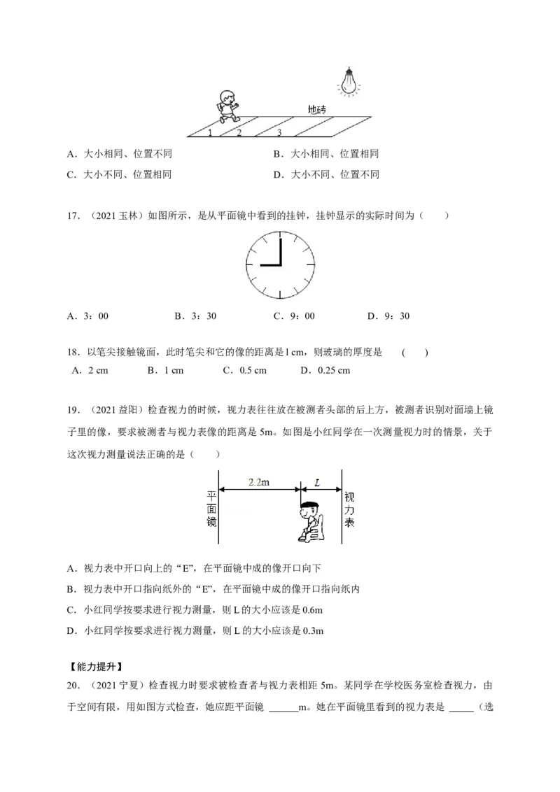 4.3平面镜成像（原卷版）_1、初中学习资料_4-4、物理_4-4-3、初二物理上册_2023更新_5人教物理试卷8上同步练习新