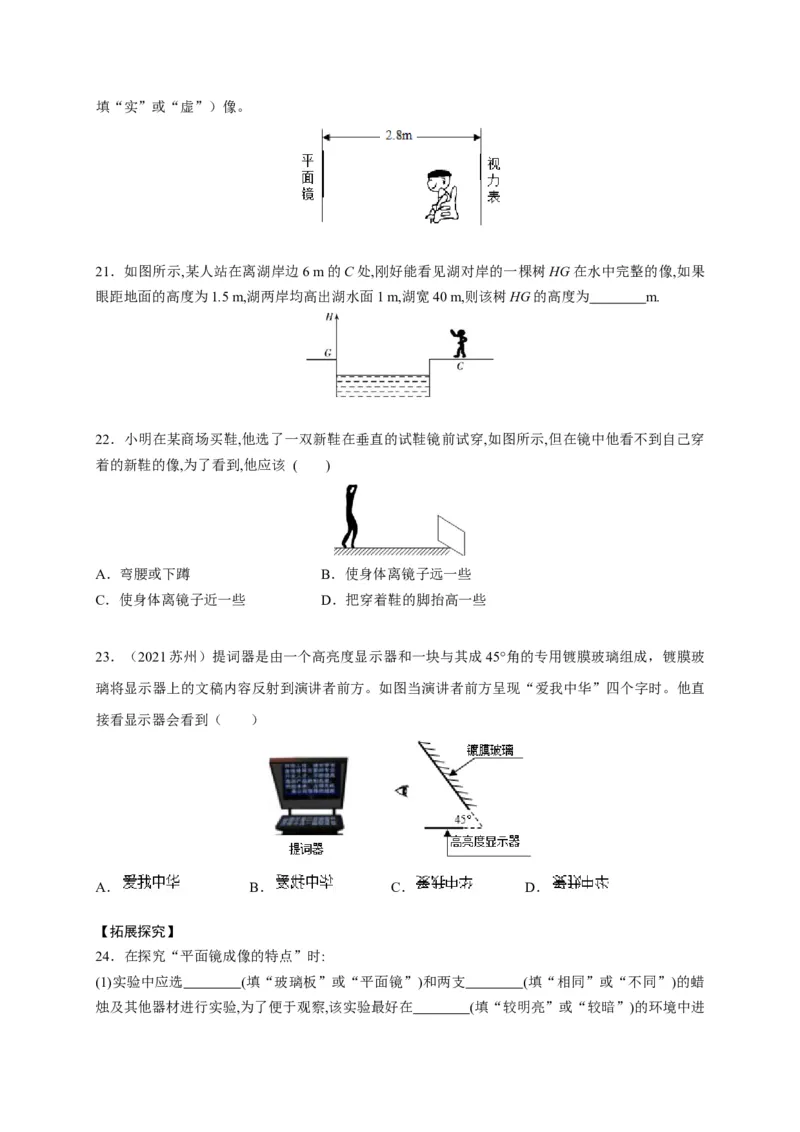 4.3平面镜成像（原卷版）_1、初中学习资料_4-4、物理_4-4-3、初二物理上册_2023更新_5人教物理试卷8上同步练习新